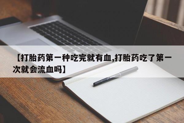 打胎药微信联系方式，动态 第41页