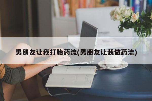 打胎药微信联系方式，新闻 第22页