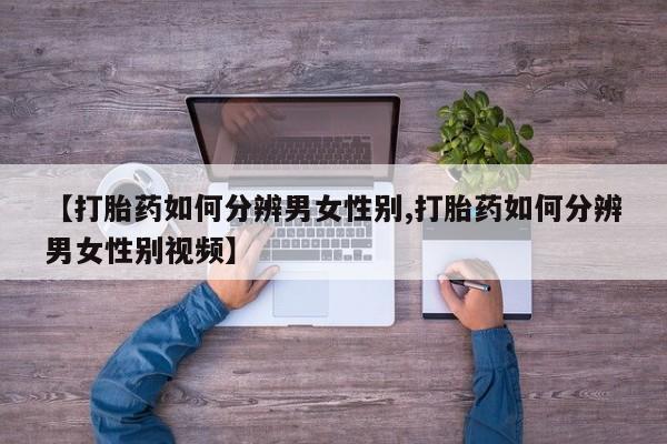 打胎药微信联系方式，新闻 第12页