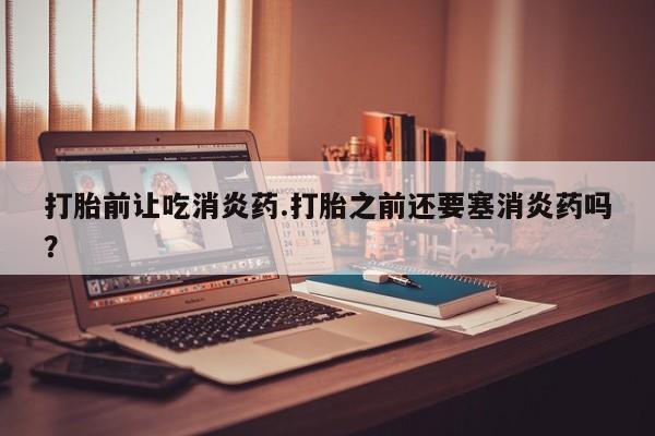 打胎药微信联系方式，资讯 第12页